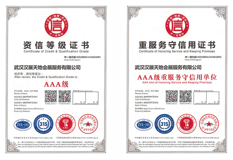 資信等級(jí)證書(shū)和重服務(wù)守信用證書(shū)（201907-202207）