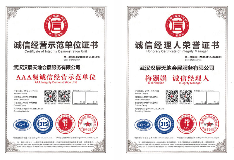 誠(chéng)信經(jīng)營(yíng)示范單位證書(shū)和誠(chéng)信經(jīng)理人榮譽(yù)證書(shū)（201907-202207）