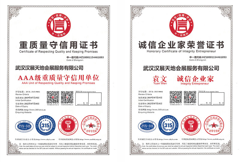 重質(zhì)量守信用證書(shū)和誠(chéng)信企業(yè)家榮譽(yù)證書(shū)（201907-202207）