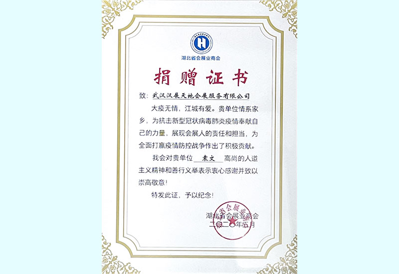 捐贈(zèng)證書(shū)（202005）