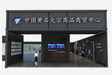 數(shù)字展廳：黃石大宗商品商貿中心