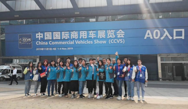 主場服務(wù)：中國國際商用車展覽會(huì)